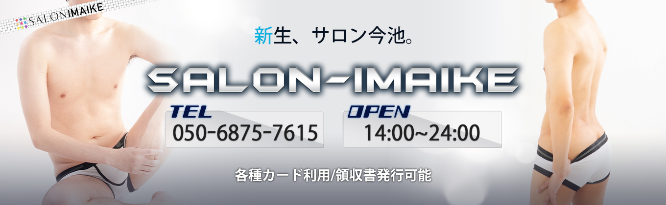 売り専(ウリ専)出張ホスト・サロン今池IN札幌駅前店メインビジュアル